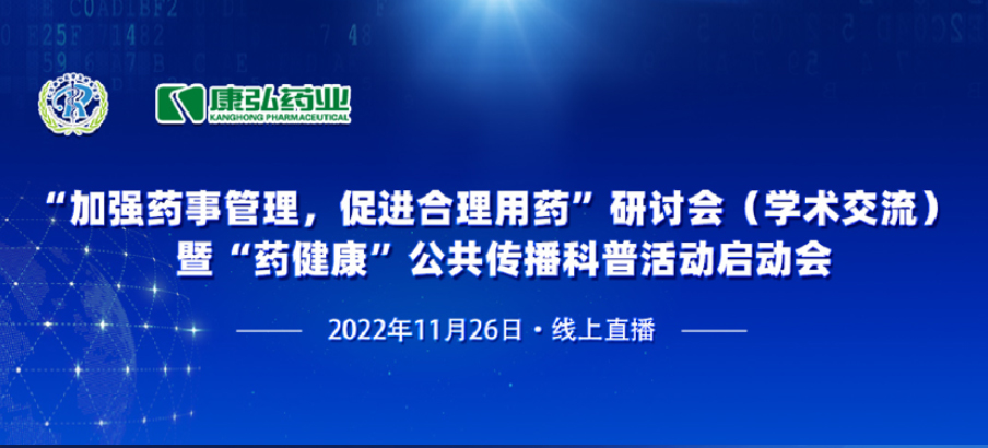 2022��11��26��������ŷ����ҩҵ�������ں�ҽѧ�������������ᳫ����ǿҩ�¹���������������ҩ�ߡ�ҩ�������������������˶�����