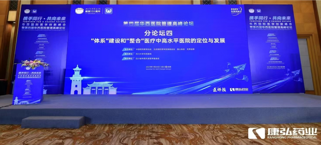 2023��11��4��������ŷ����ҩҵ����֧�ֵġ���ϵͳ������͡����ϡ�ҽ���и�ˮƽҽԺ�Ķ�λ����������̳���ڡ�WCH����ҽѧ�������ߵ��Ľ컪��ҽԺ���������̳�����ٿ���