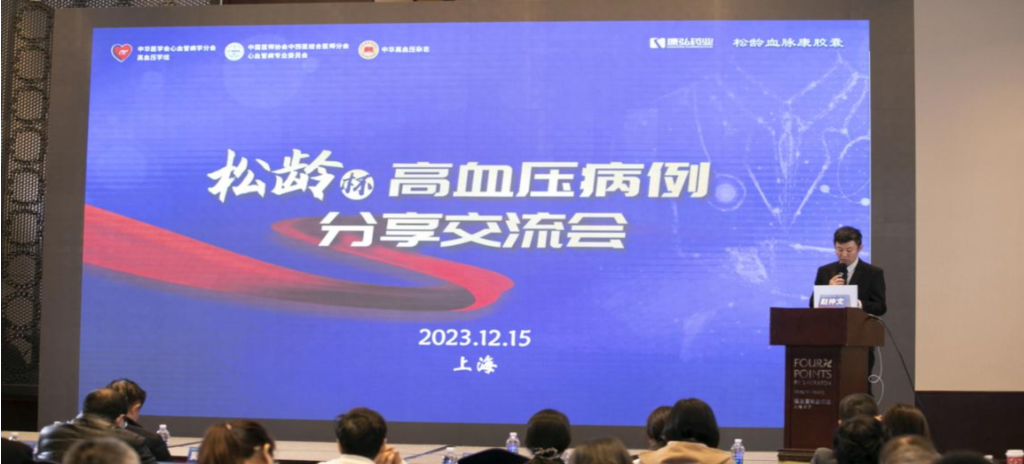 2023��12��15��������ŷ����ҩҵ����֧�ֵĵ����조���䱭����Ѫѹ�����������������Ϻ��������Ž����ϵ���ʽ�ٿ���